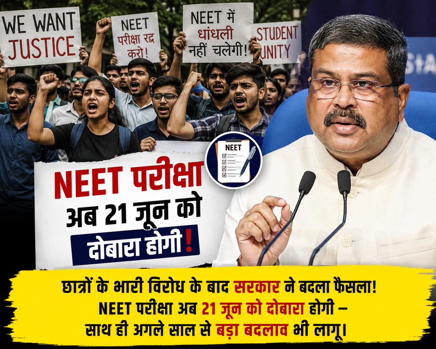 NEET UG 2026 परीक्षा दोबारा होगी, 21 जून को एग्जाम